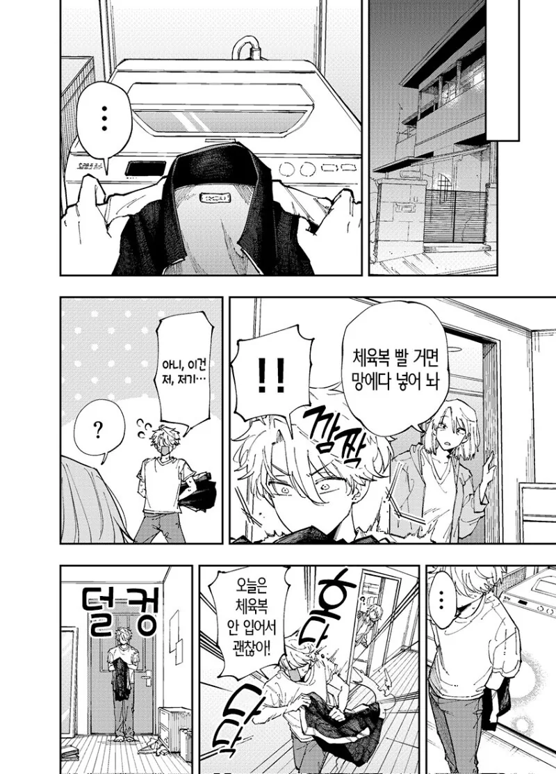 옆자리의 녀석이 ㅇㄹ틱한 눈으로 보는 이야기.manhwa - 이미지 35