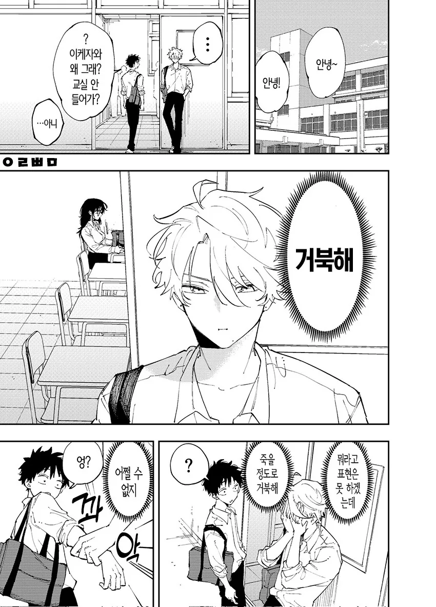 옆자리의 녀석이 ㅇㄹ틱한 눈으로 보는 이야기.manhwa - 이미지 40