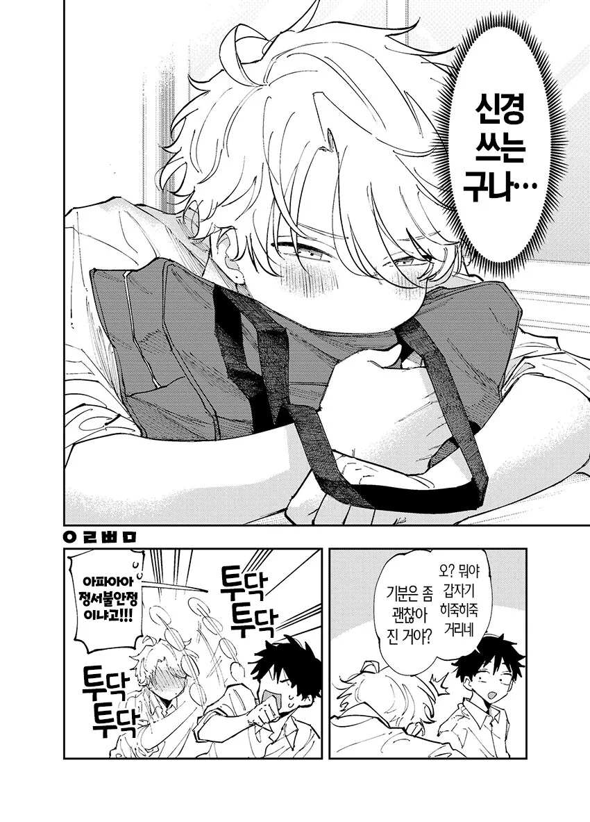 옆자리의 녀석이 ㅇㄹ틱한 눈으로 보는 이야기.manhwa - 이미지 47