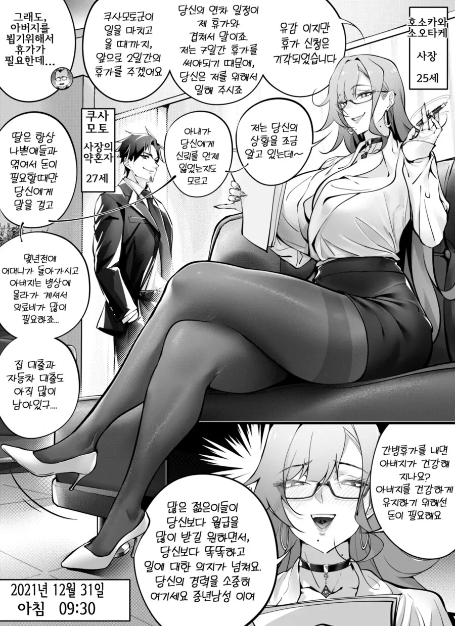 부하의 휴가를 잘라버리는 사장님.manga