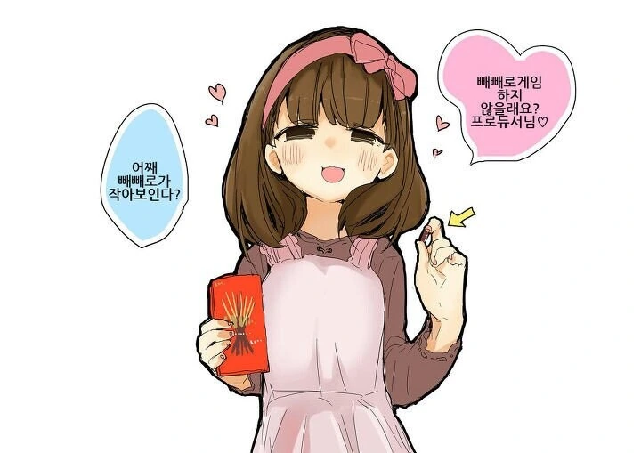 [@] 마유와 빼빼로게임.manhwa