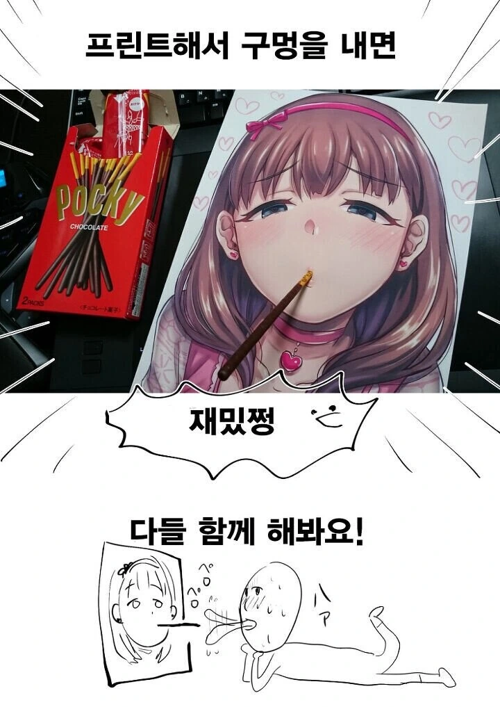 [@] 마유와 빼빼로게임.manhwa - 이미지 3