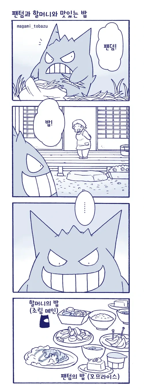 할머니와 함께 사는 팬텀 .manhwa