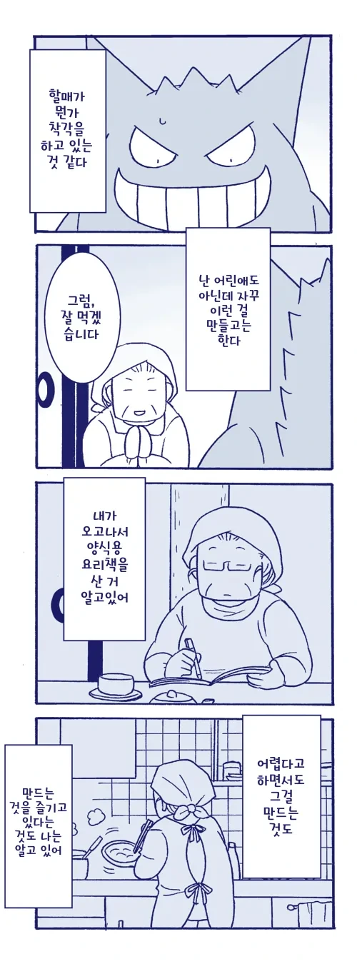 할머니와 함께 사는 팬텀 .manhwa - 이미지 2
