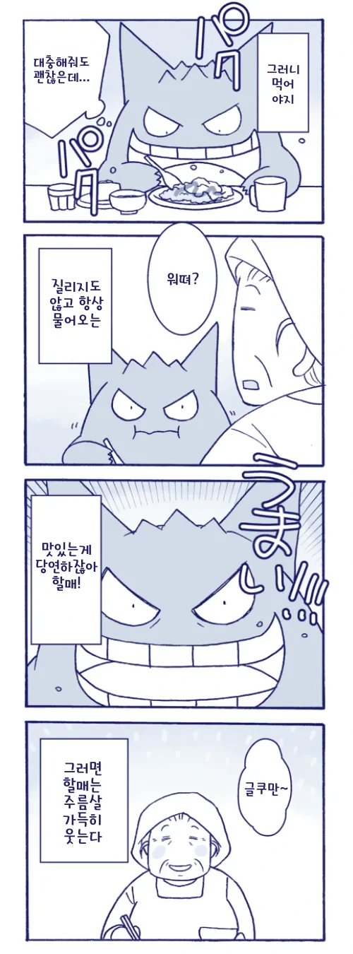 할머니와 함께 사는 팬텀 .manhwa - 이미지 3