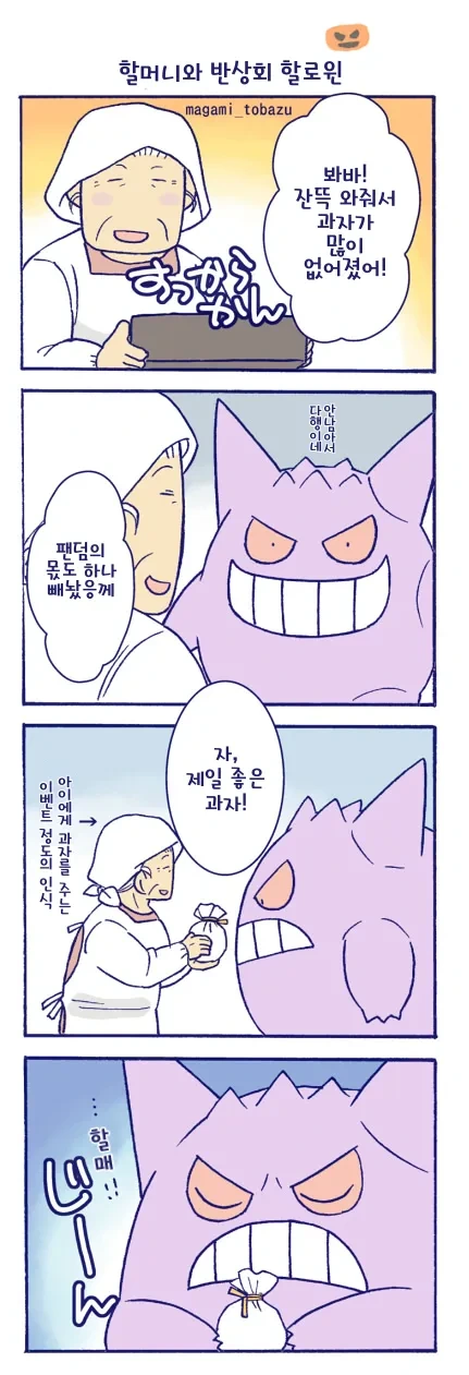 할머니와 함께 사는 팬텀 .manhwa - 이미지 5