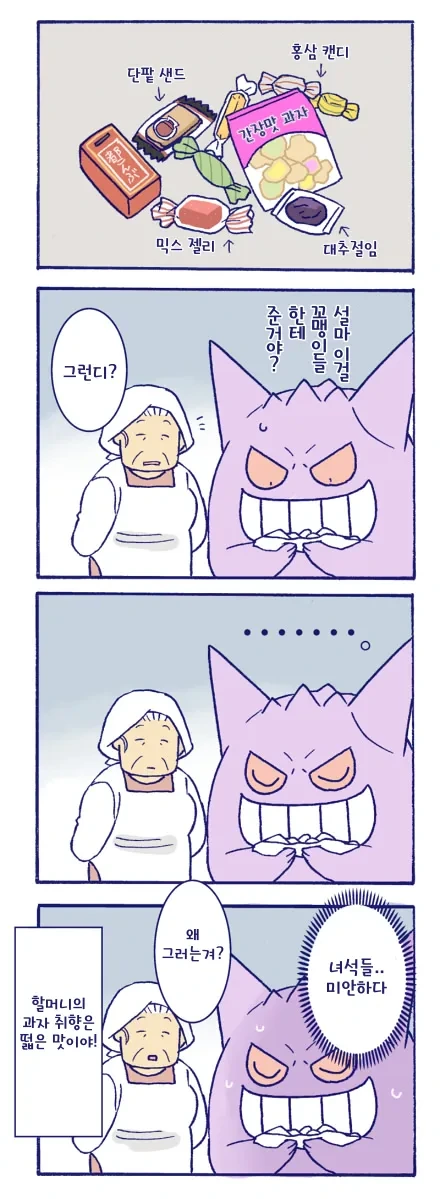 할머니와 함께 사는 팬텀 .manhwa - 이미지 6