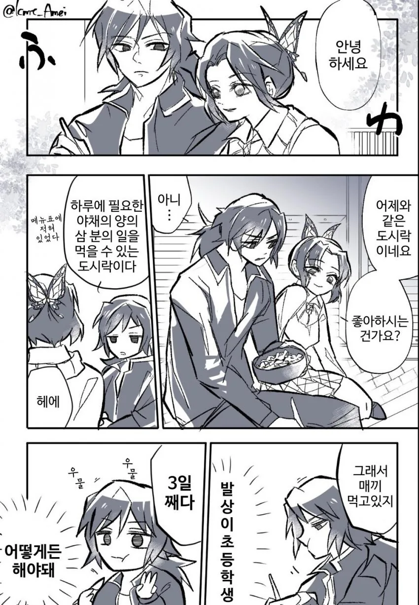 귀멸)귀멸학원 기유시노 만화.jpg - 이미지 2