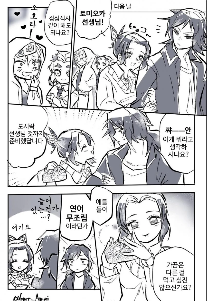 귀멸)귀멸학원 기유시노 만화.jpg - 이미지 3