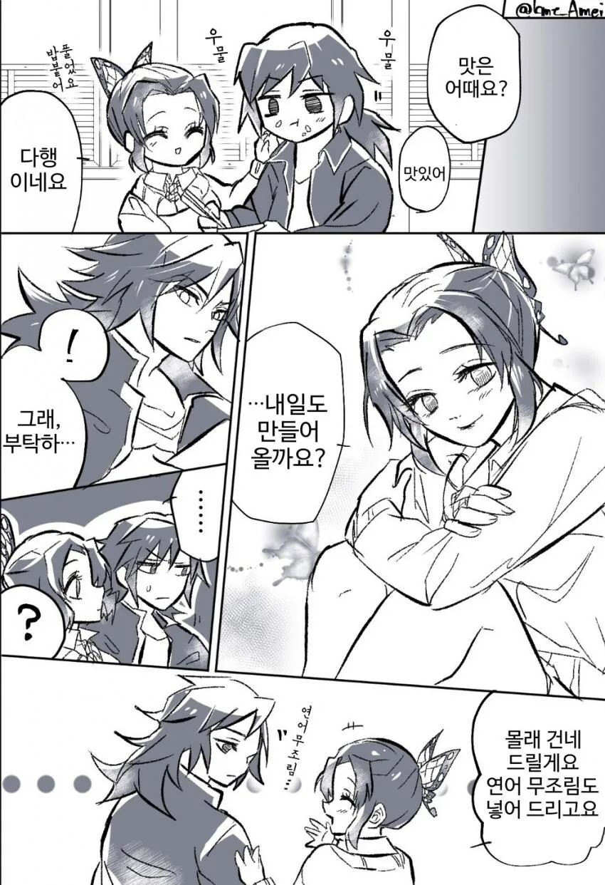 귀멸)귀멸학원 기유시노 만화.jpg - 이미지 4