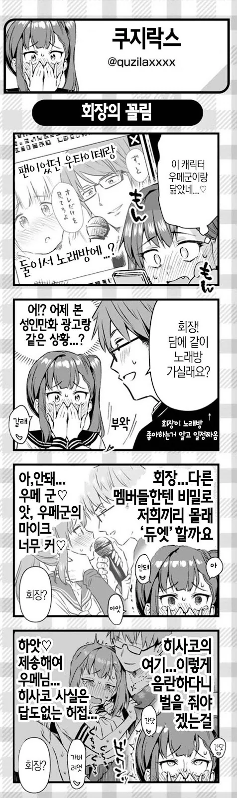 학생회구멍)무치마로 인맥 레전드