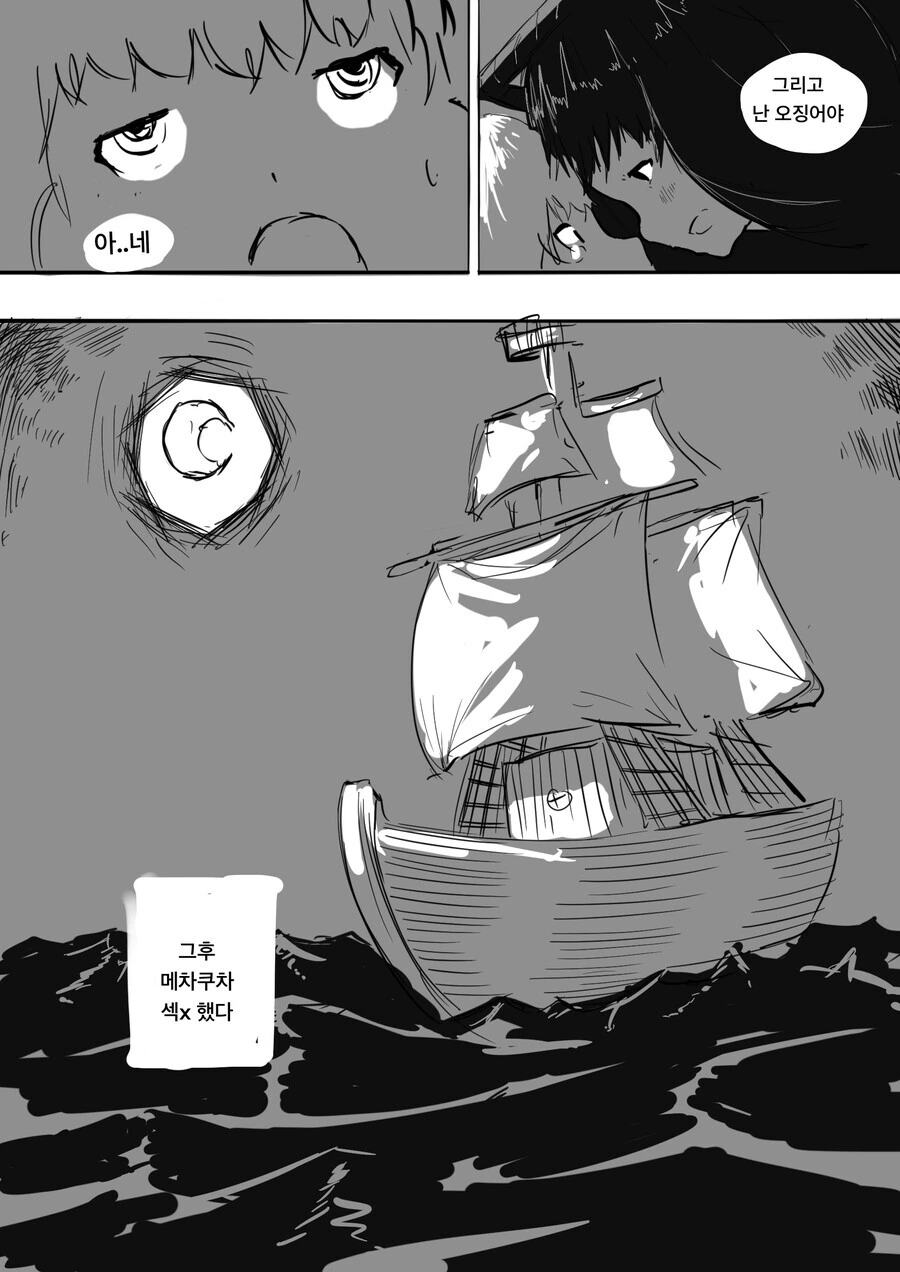 약 ㅎㅂ)오징어 눈나가 소원 들어주는 만화 - 이미지 15