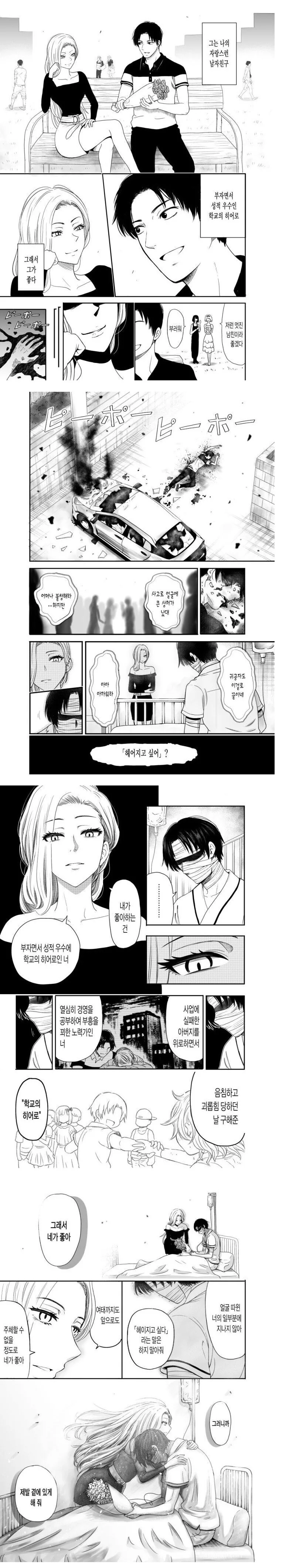 곁에 있게 해줘.manhwa