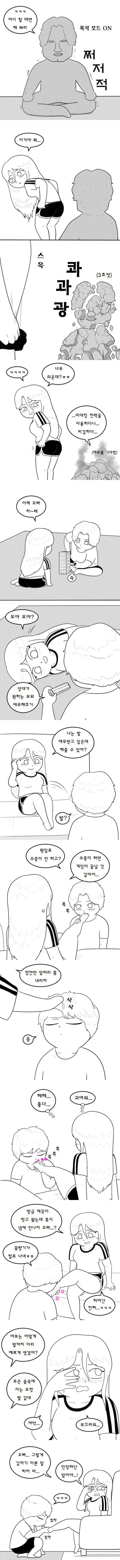 여친이랑 어른용젠가 하다가 ㅅㅅ하는.manwha - 이미지 2