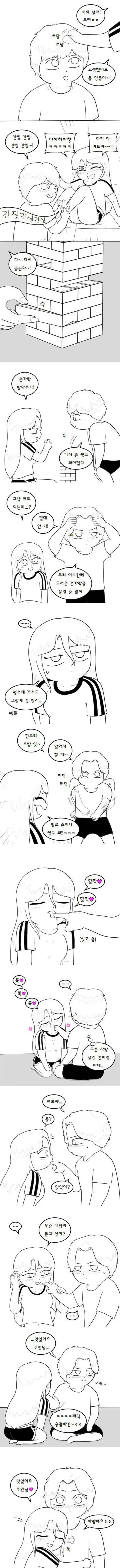 여친이랑 어른용젠가 하다가 ㅅㅅ하는.manwha - 이미지 3
