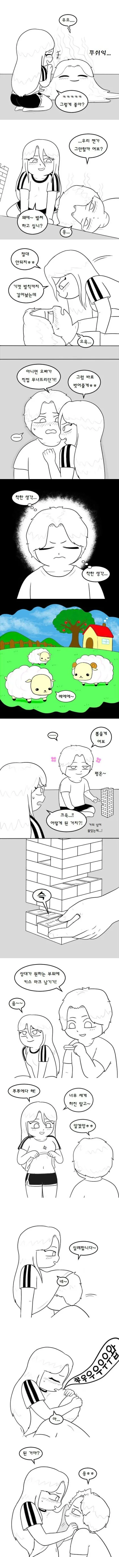 여친이랑 어른용젠가 하다가 ㅅㅅ하는.manwha - 이미지 4