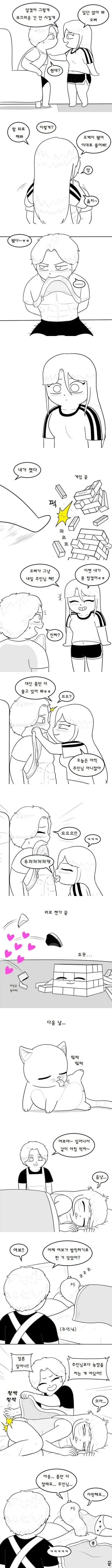 여친이랑 어른용젠가 하다가 ㅅㅅ하는.manwha - 이미지 7