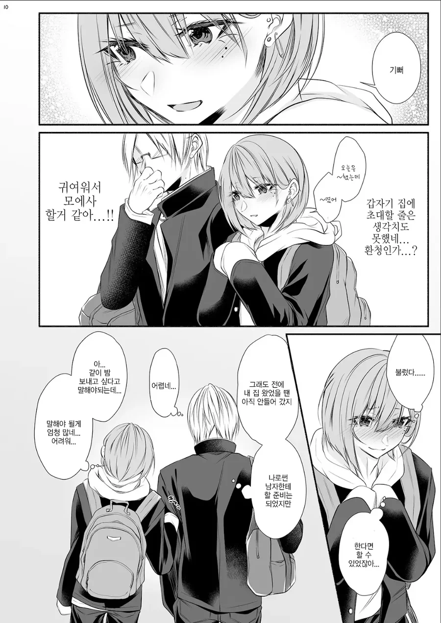 남친에게 첫날밤 보내고싶다고 고백하는.manhwa - 이미지 3