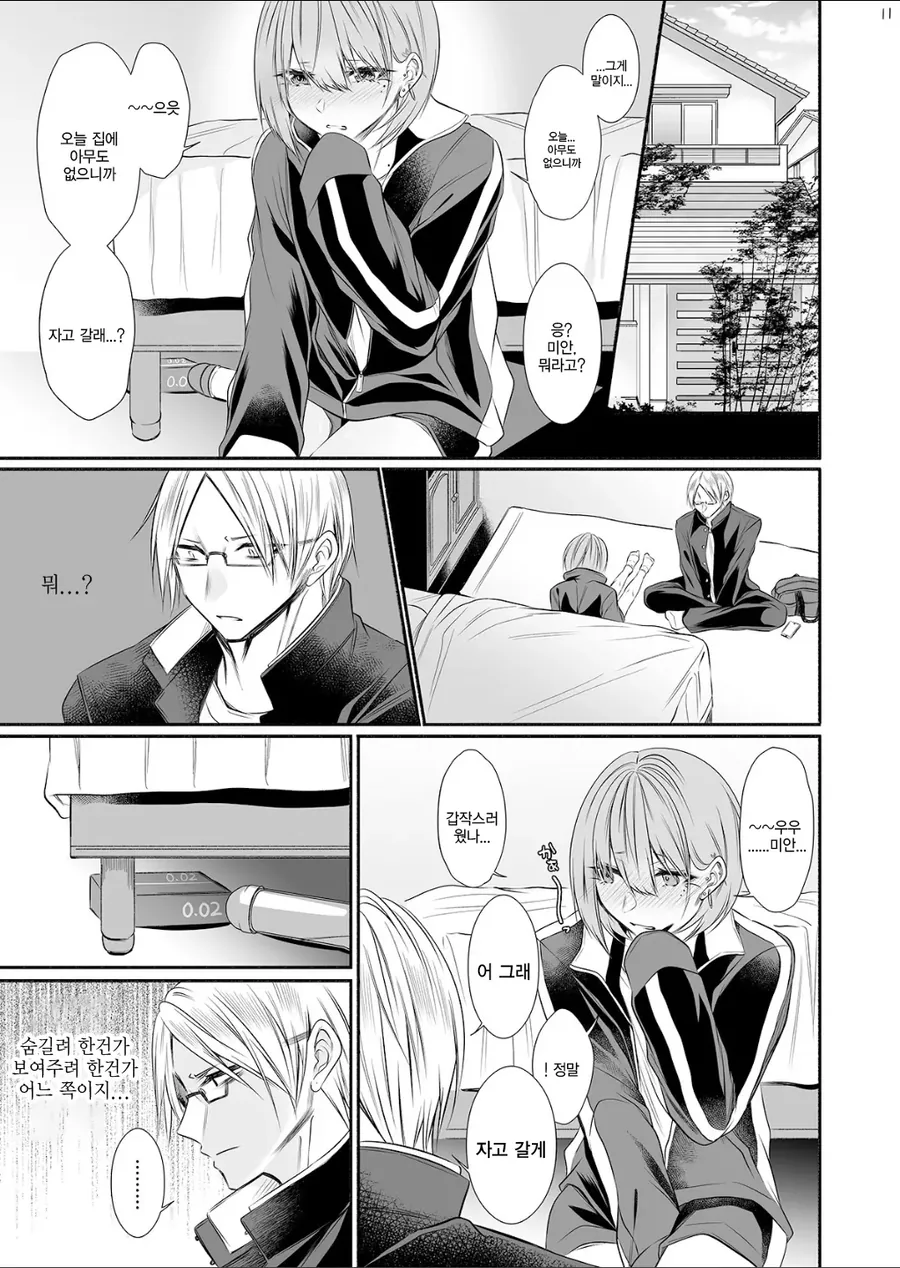 남친에게 첫날밤 보내고싶다고 고백하는.manhwa - 이미지 4