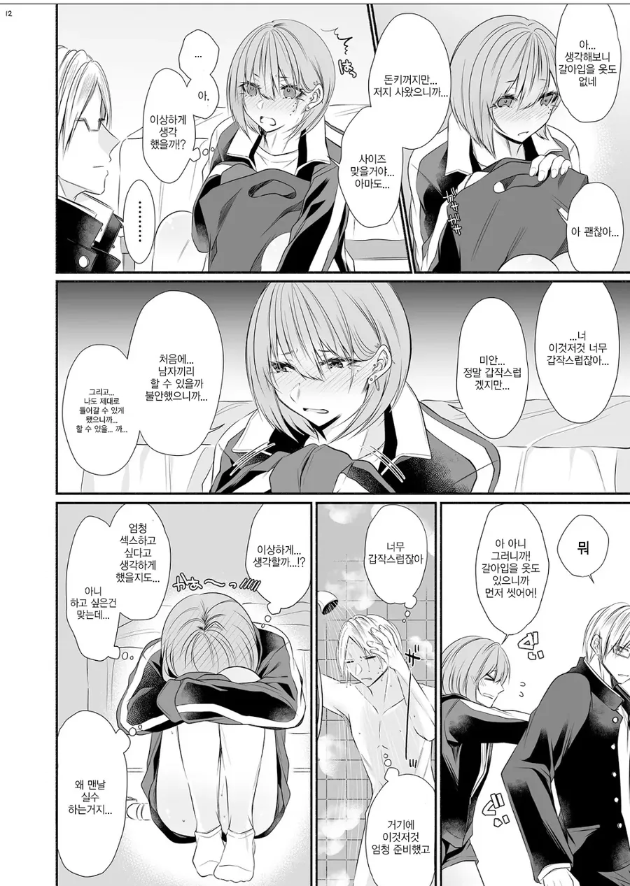 남친에게 첫날밤 보내고싶다고 고백하는.manhwa - 이미지 5