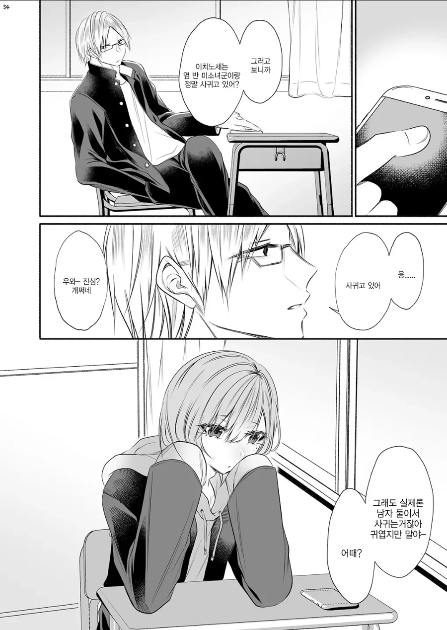 남친에게 첫날밤 보내고싶다고 고백하는.manhwa - 이미지 10