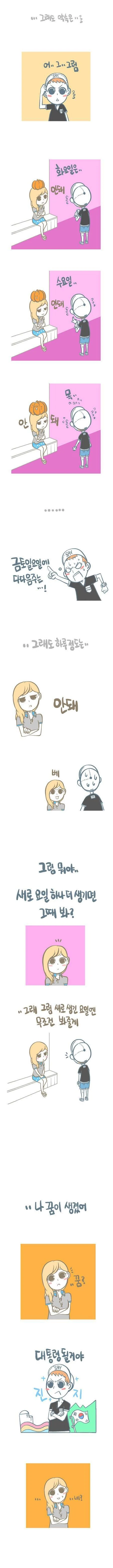 화나서 삐진 여친 화풀어주는 만화 - 이미지 2