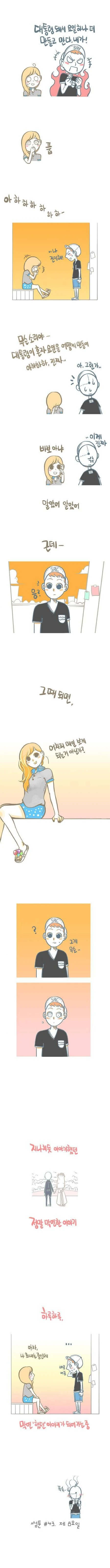 화나서 삐진 여친 화풀어주는 만화 - 이미지 3