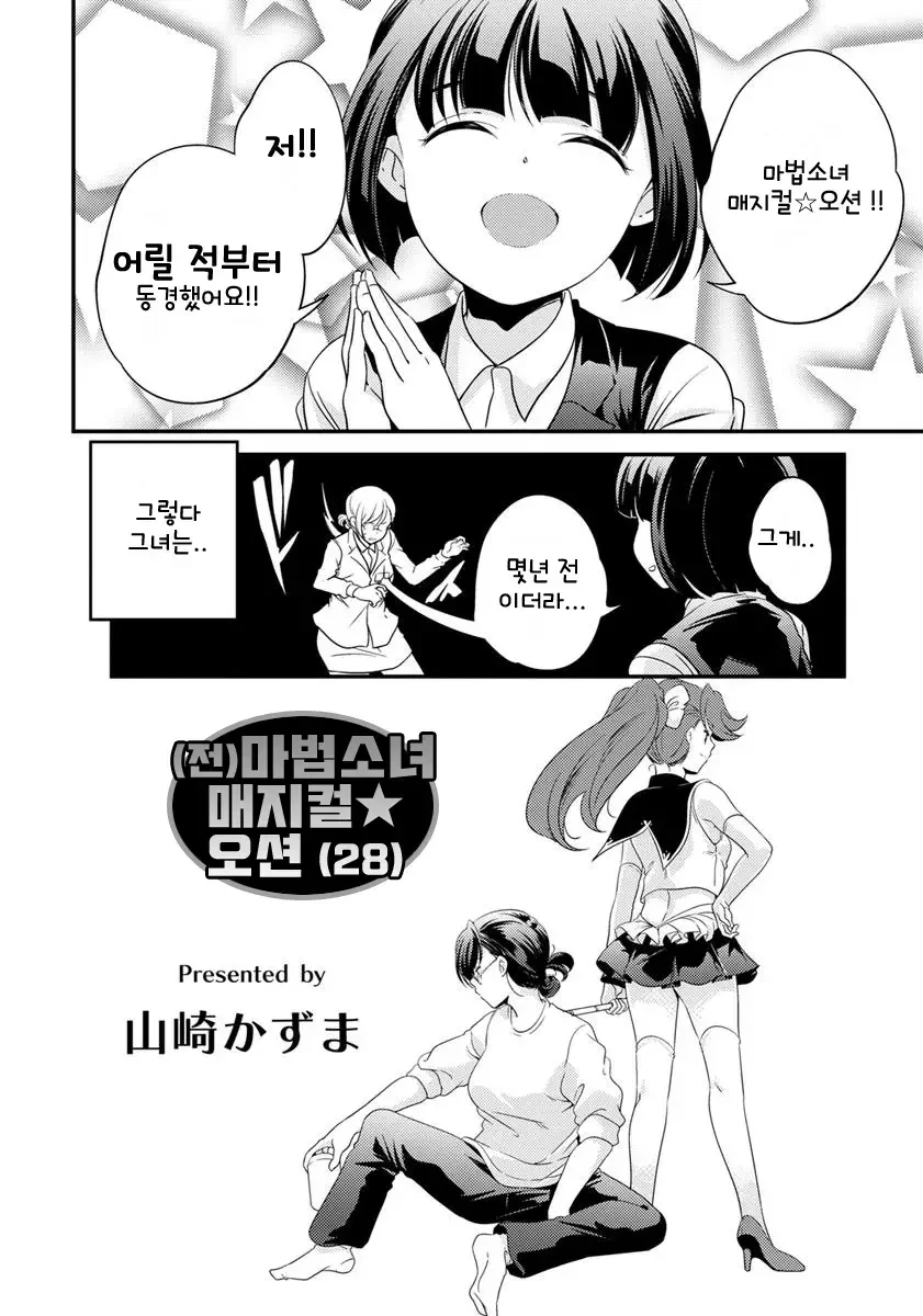 은퇴한 마법소녀의 일상 manga - 이미지 2