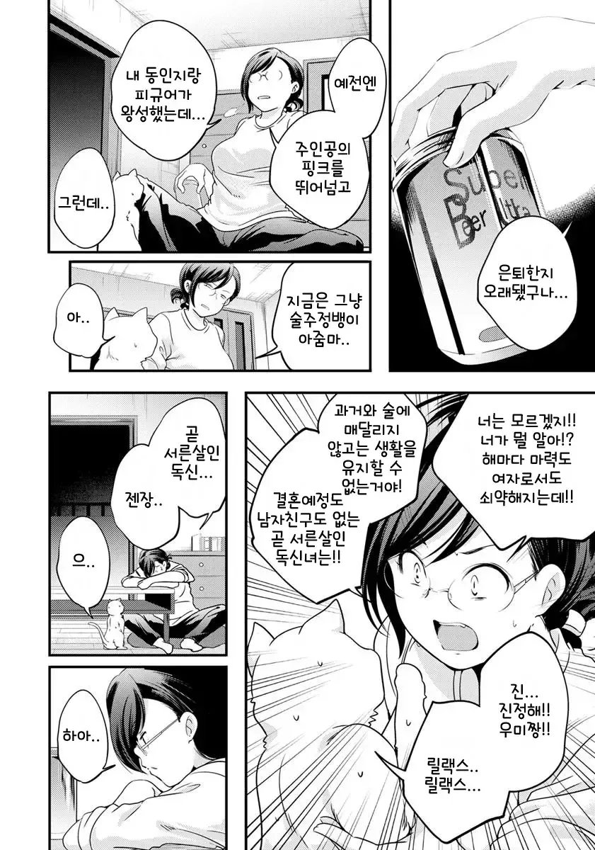 은퇴한 마법소녀의 일상 manga - 이미지 4
