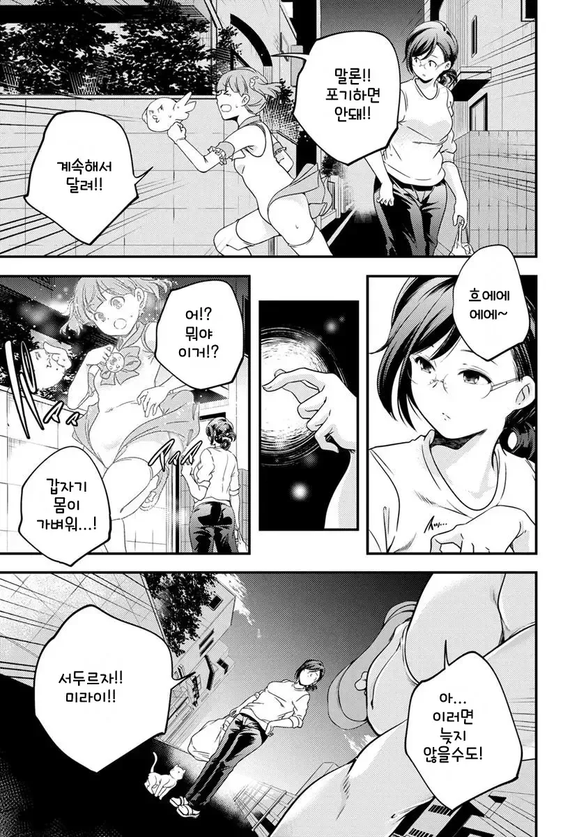 은퇴한 마법소녀의 일상 manga - 이미지 7