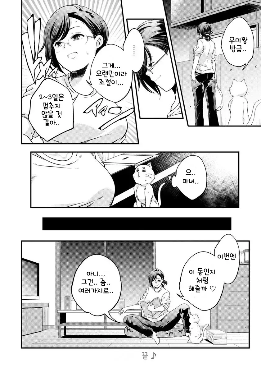 은퇴한 마법소녀의 일상 manga - 이미지 8