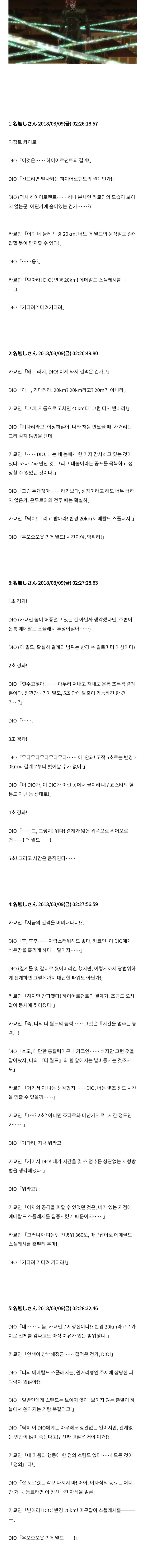 죠죠) 받아라, DIO! 반경 20km의 에메랄드 스플래시를!!