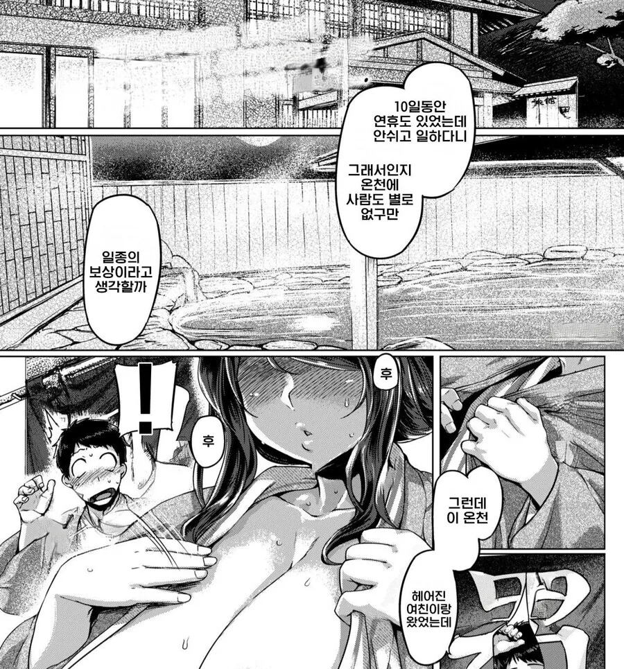 [ㅎㅂ] 온천에 갔다가 헤어진 전여친과 만나서.manga