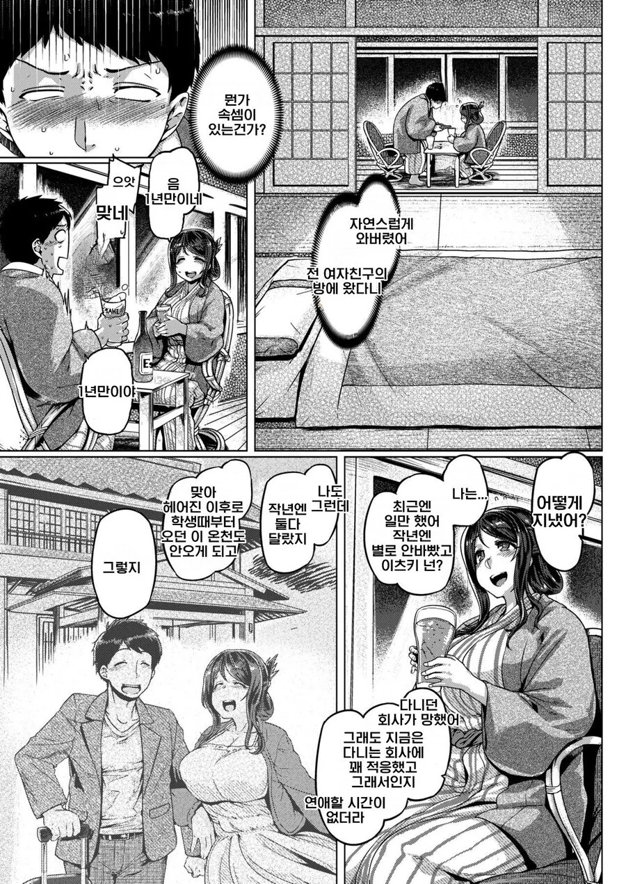 [ㅎㅂ] 온천에 갔다가 헤어진 전여친과 만나서.manga - 이미지 5
