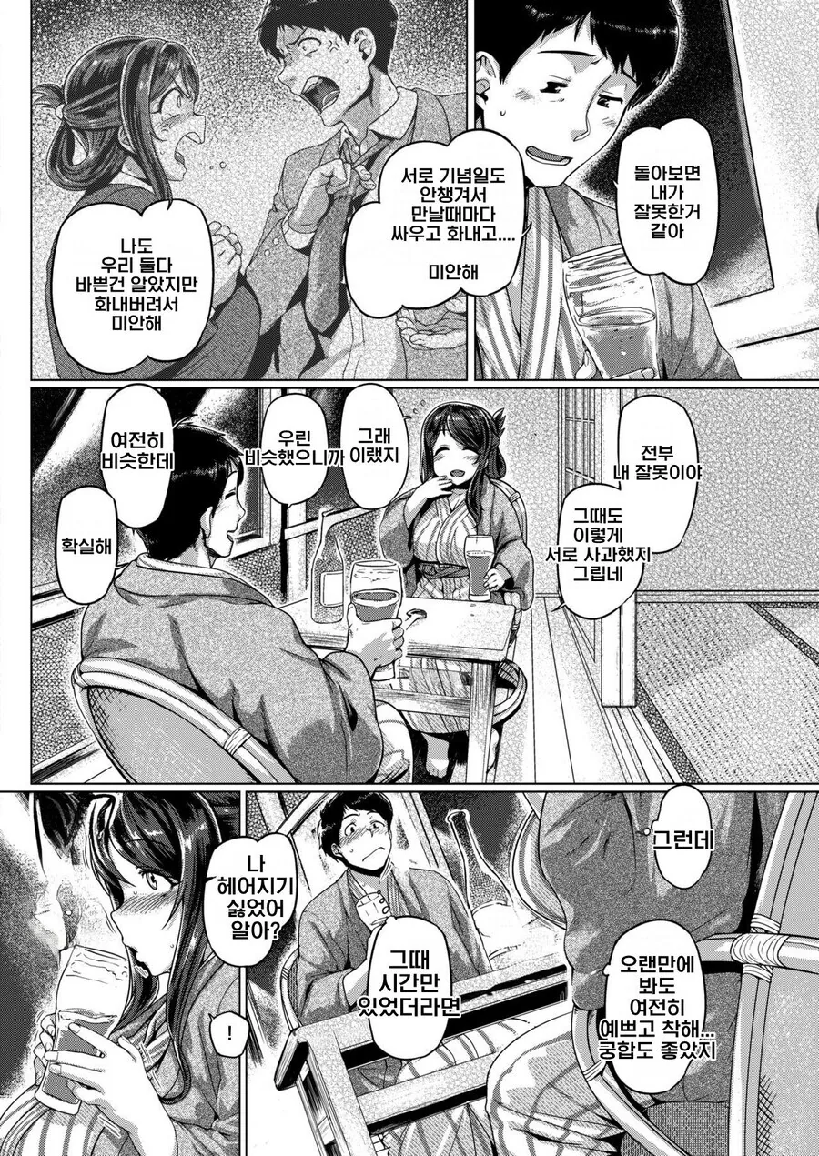 [ㅎㅂ] 온천에 갔다가 헤어진 전여친과 만나서.manga - 이미지 6