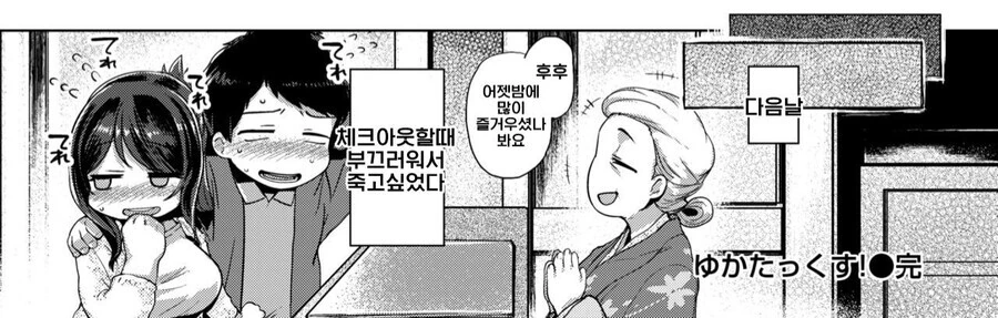 [ㅎㅂ] 온천에 갔다가 헤어진 전여친과 만나서.manga - 이미지 11
