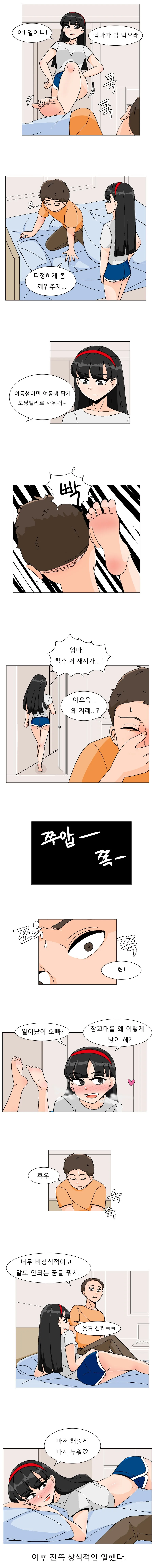 여동생이 상식적으로 깨우는 .manwha