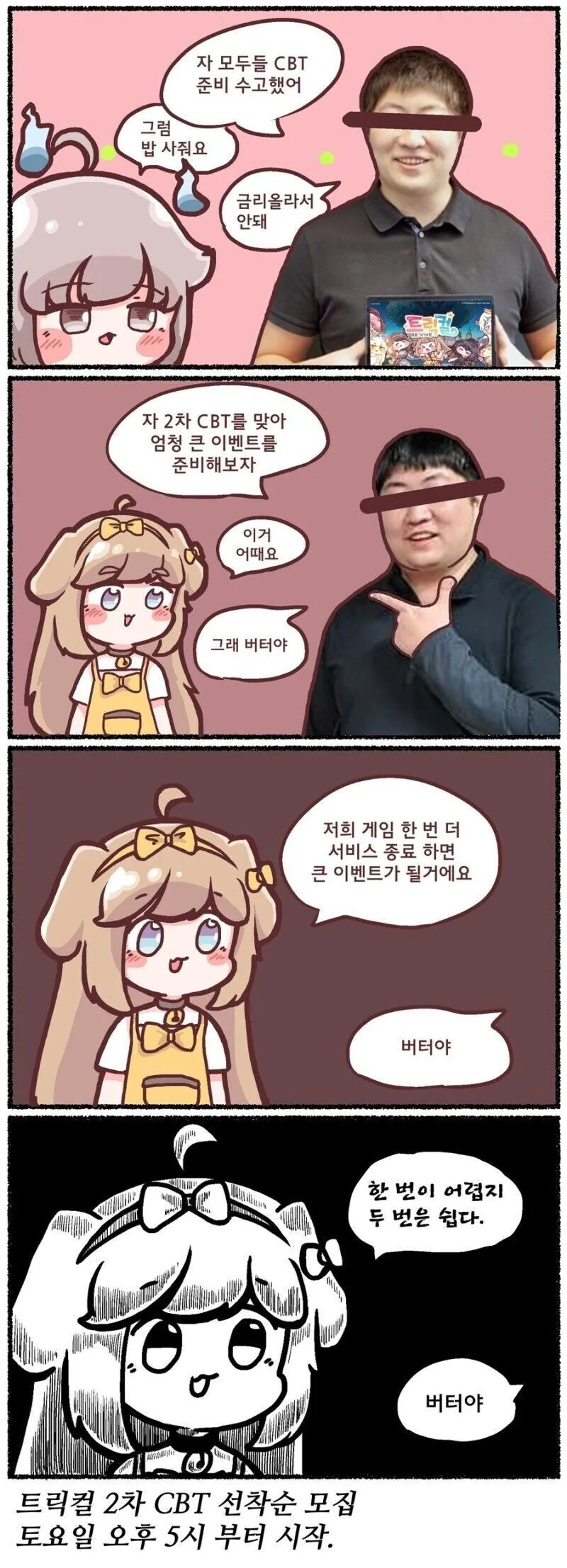 고대 트릭컬 만화