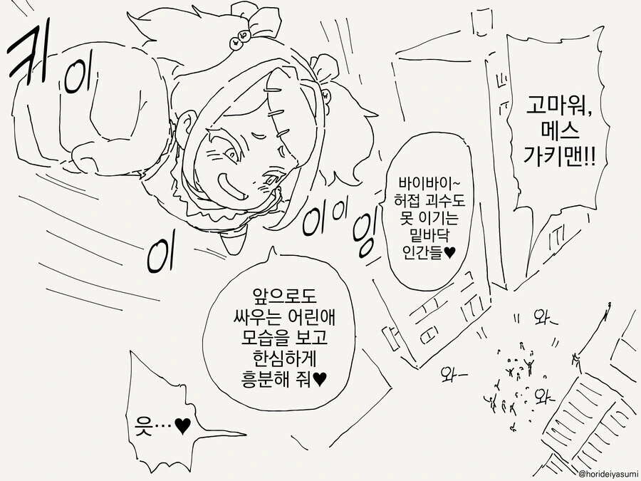 DC) 구해주세요!! 무츠키맨!.(히어로)Manhwa - 이미지 4