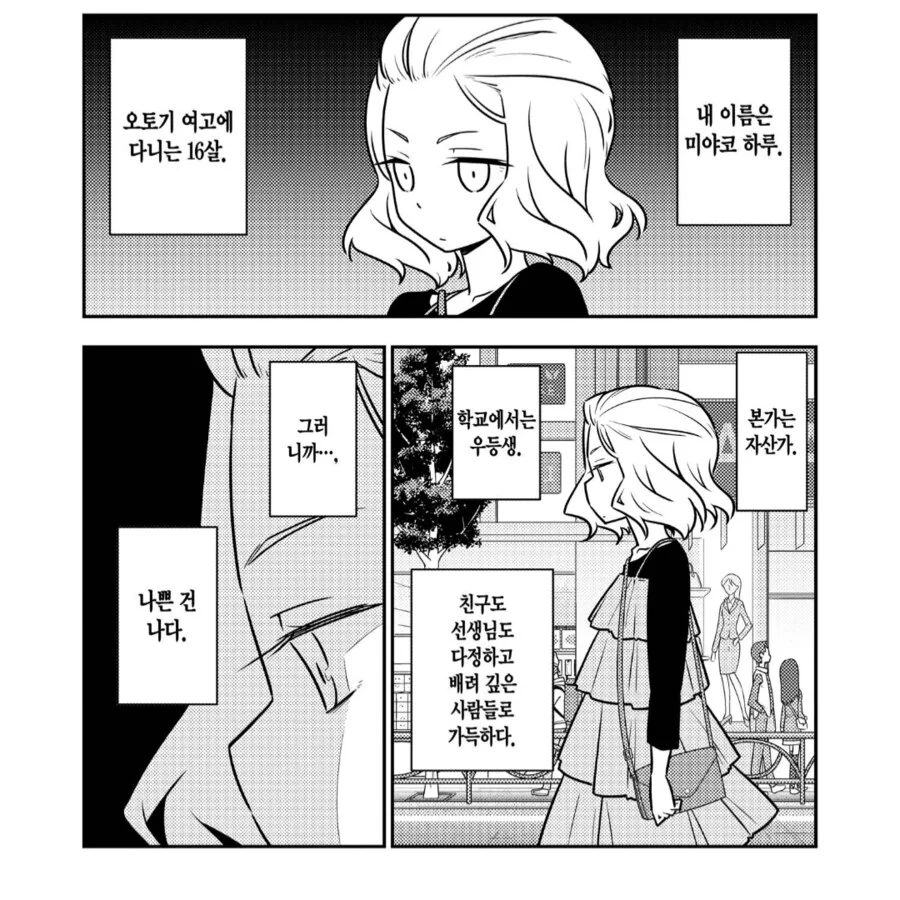 악의 길에 빠진 여고생.manhwa