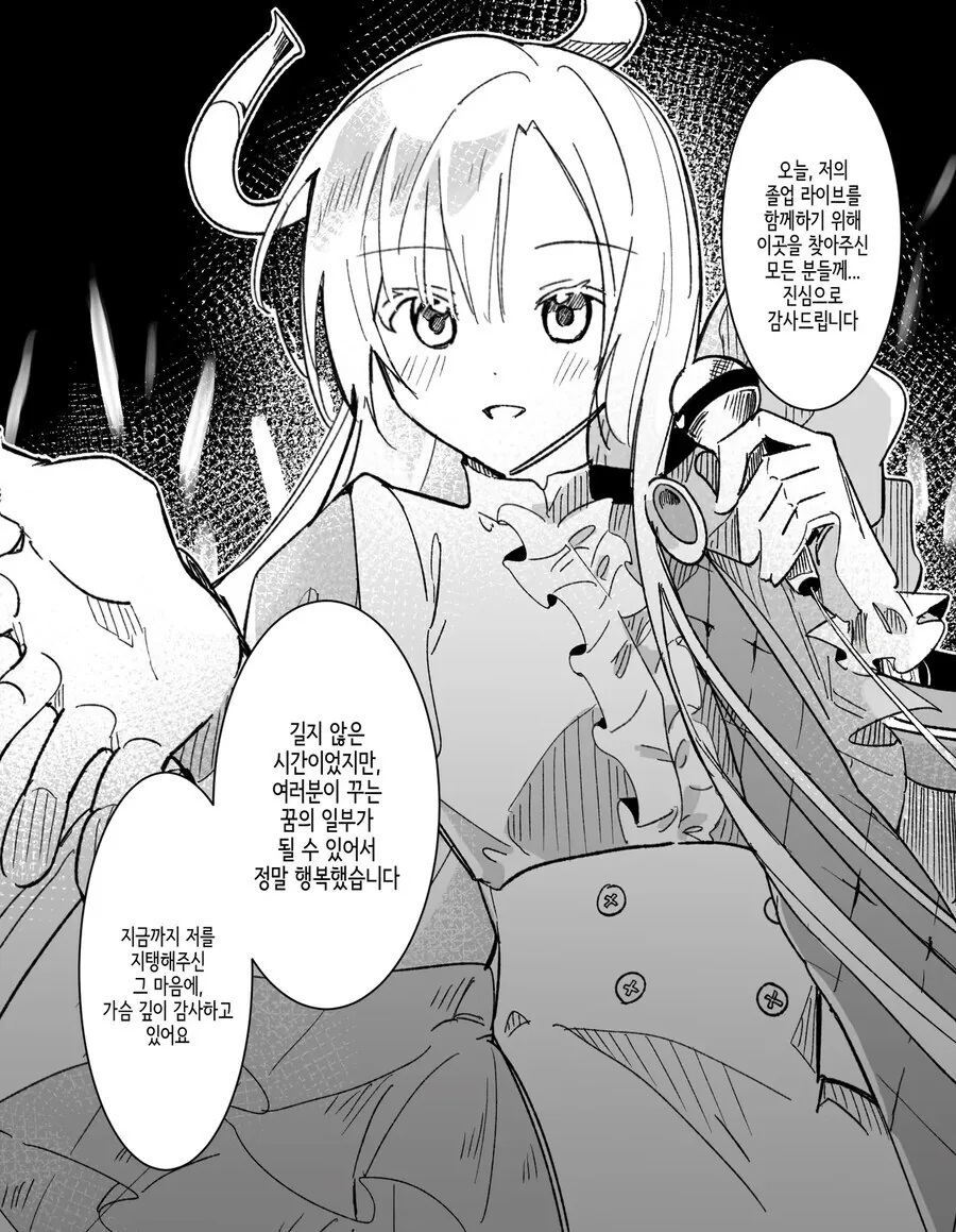 아이돌 은퇴 선언 이후 팬들과 함께 지내게 되는 manhwa