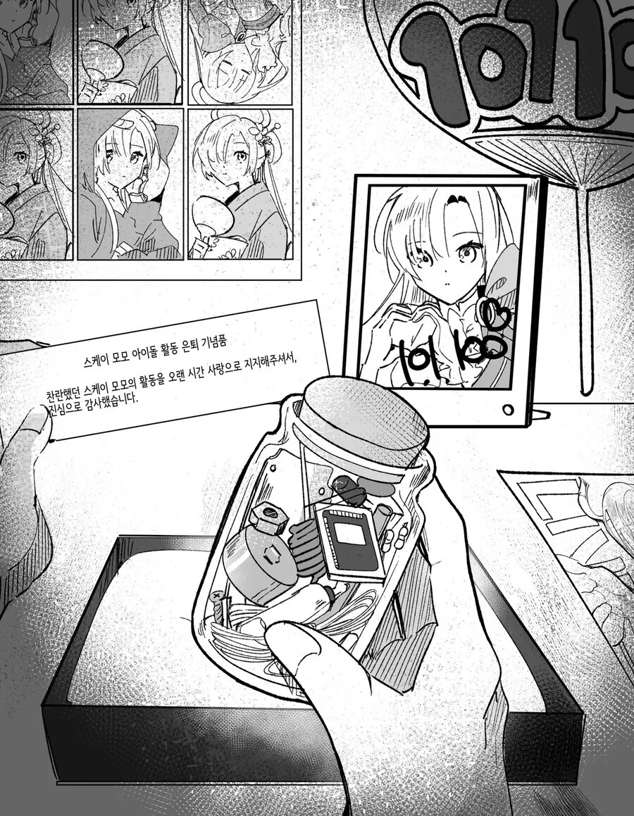 아이돌 은퇴 선언 이후 팬들과 함께 지내게 되는 manhwa - 이미지 2