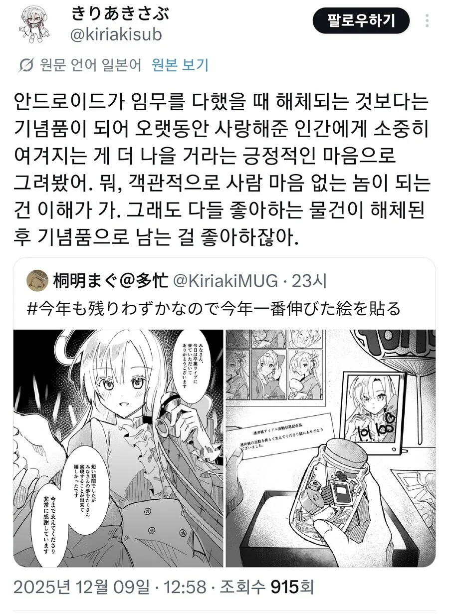 아이돌 은퇴 선언 이후 팬들과 함께 지내게 되는 manhwa - 이미지 3