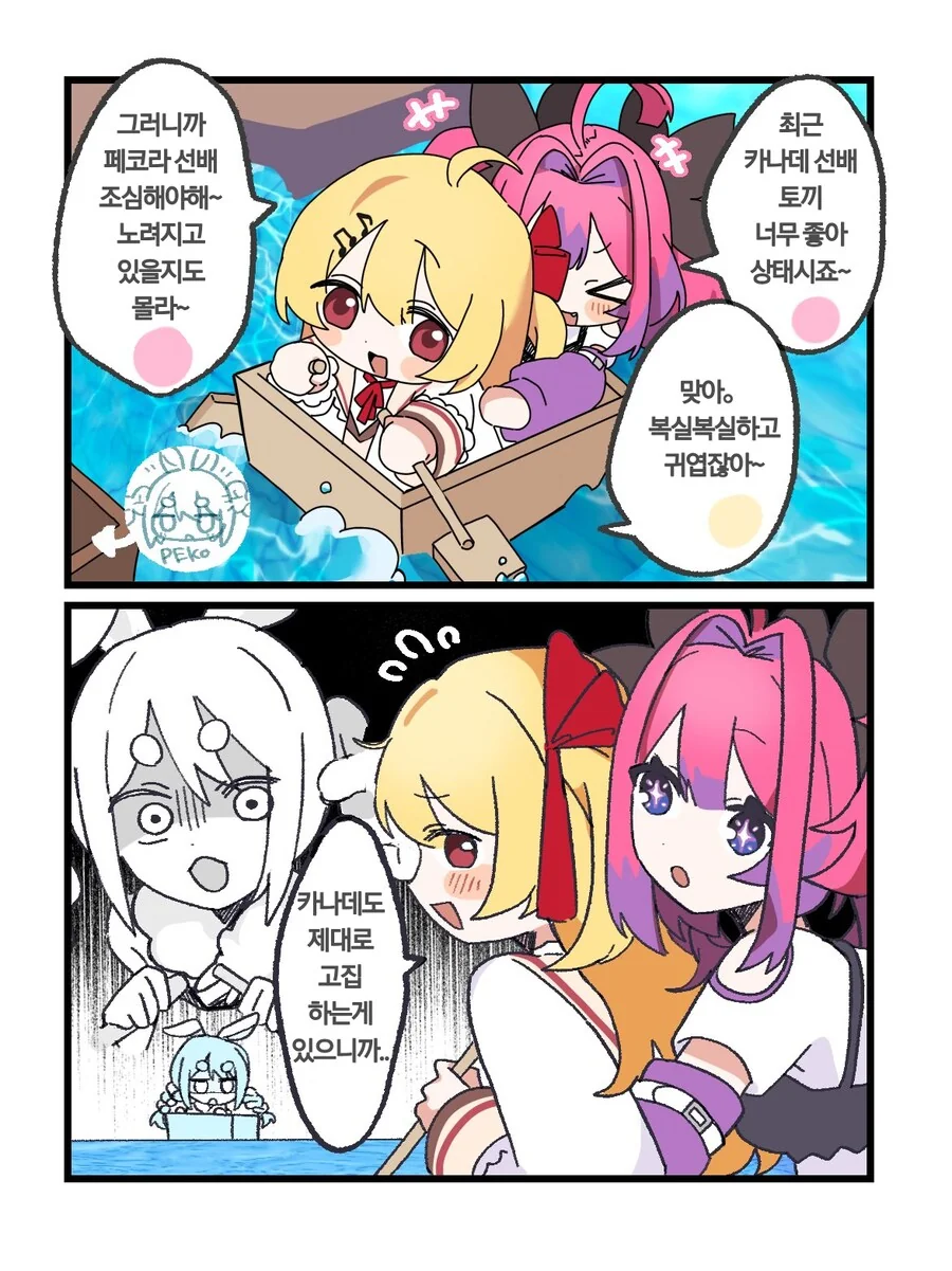 버튜버) 말로 페코라 패는 비비나데.manga