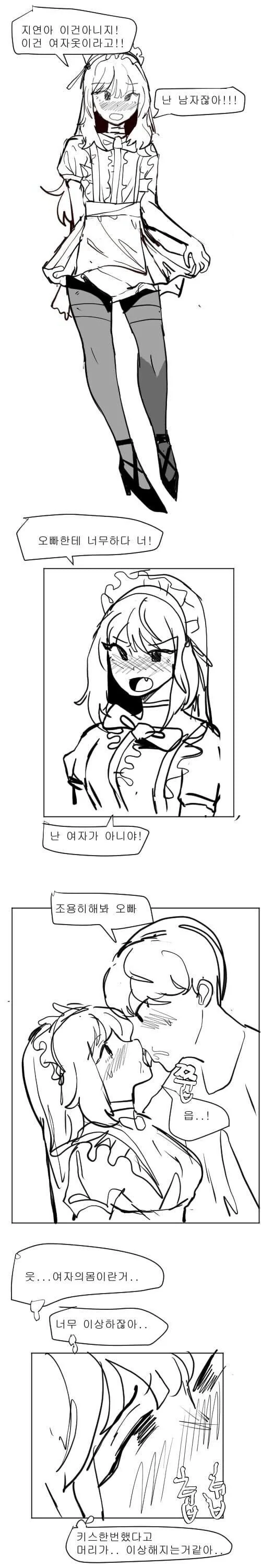 여동생이랑 몸이 바뀐 .manwha - 이미지 2
