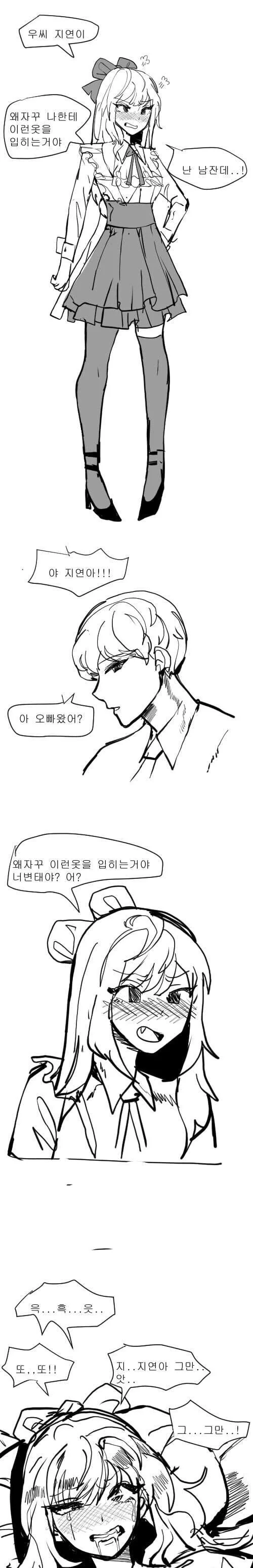 여동생이랑 몸이 바뀐 .manwha - 이미지 3