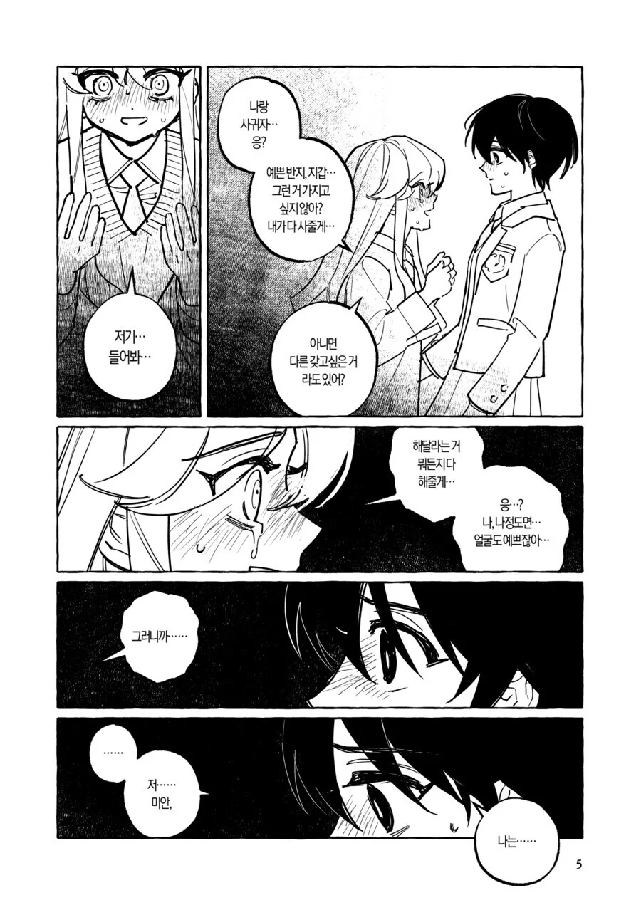 백합)부자여자애가 사귀자는.manhwa - 이미지 3