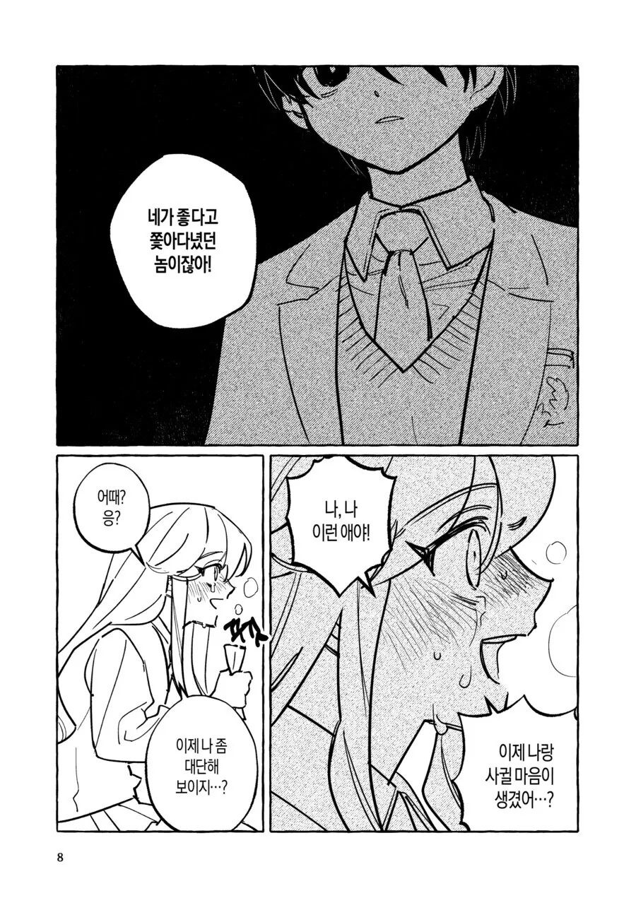 백합)부자여자애가 사귀자는.manhwa - 이미지 6