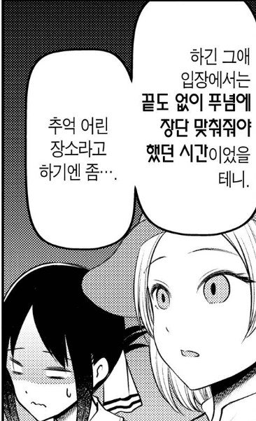 카구야님) 카구야와 하야사카의 유대감 - 이미지 7