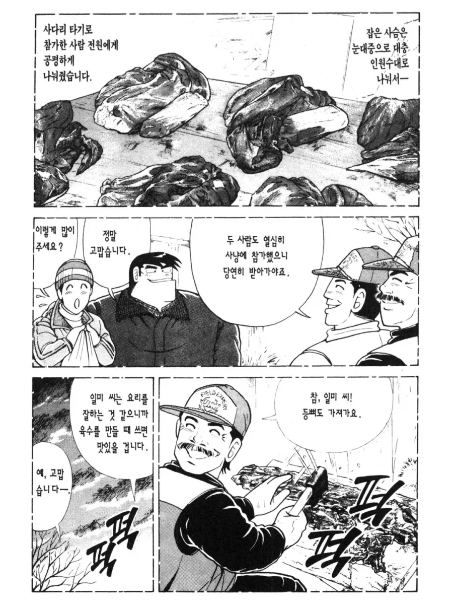 아빠는요리사) 사슴고기 감자탕 - 이미지 2